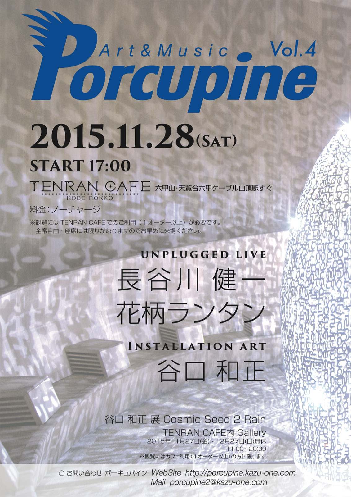 Art & Music Porcupine Vol.4